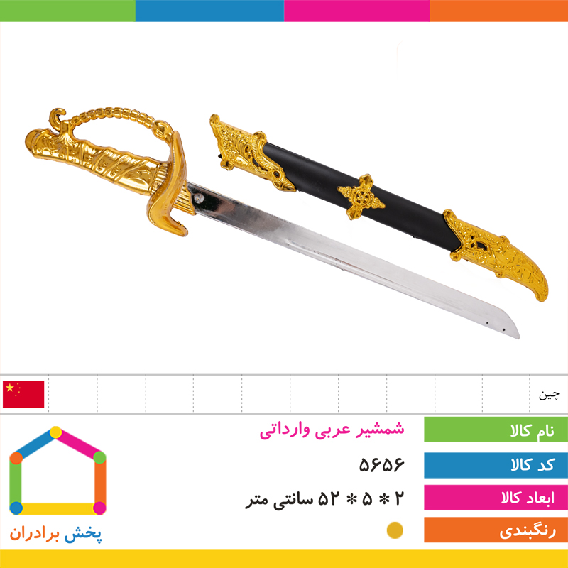 شمشیر عربی وارداتی