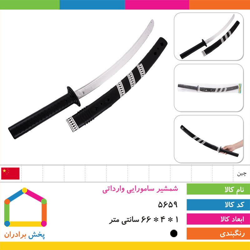 شمشیر سامورایی وارداتی