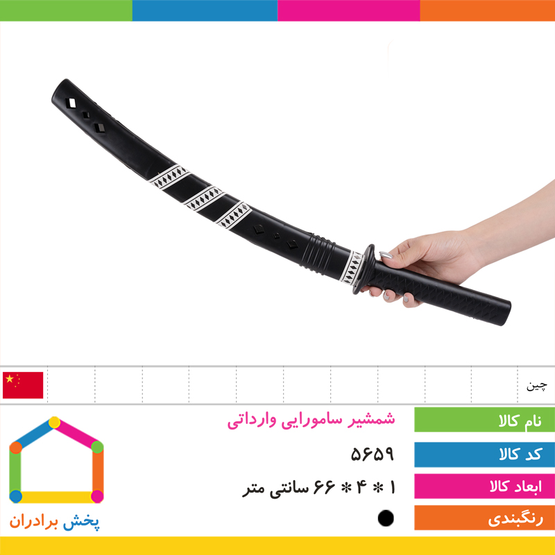 شمشیر سامورایی وارداتی