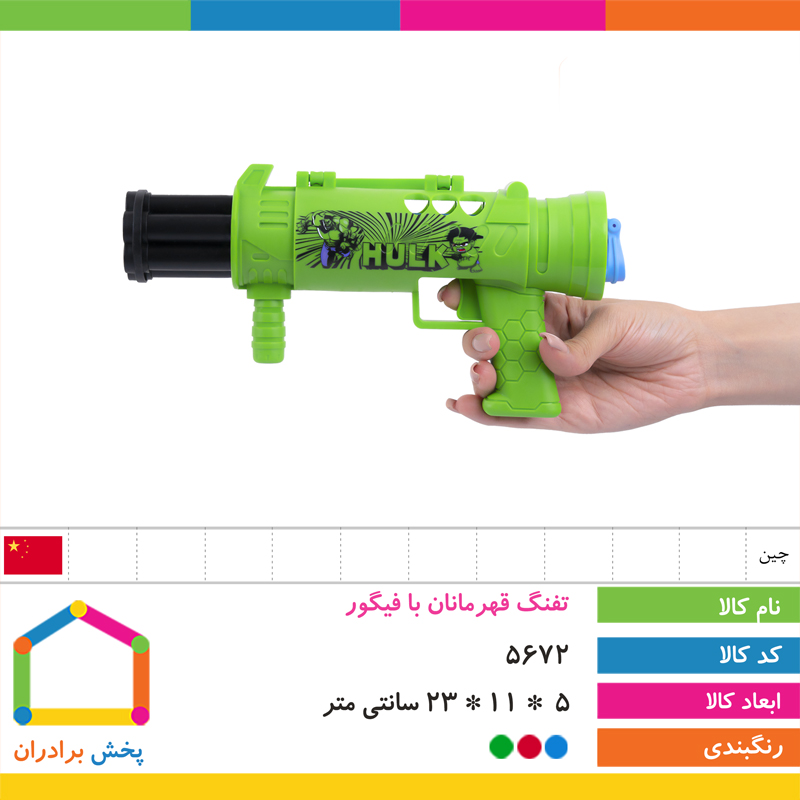 تفنگ قهرمانان با فیگور