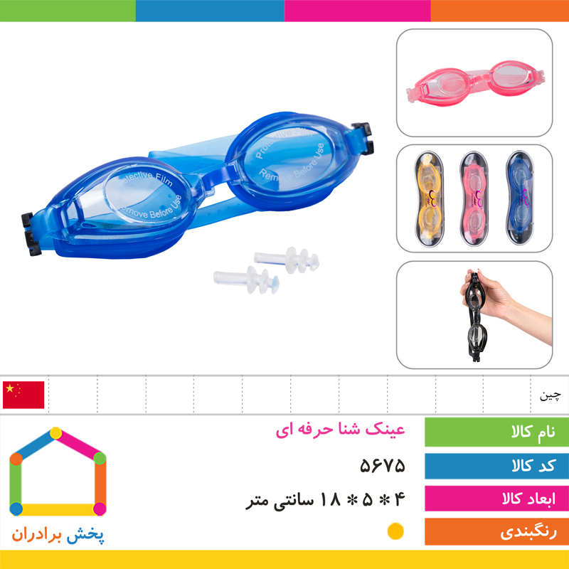 عینک شنا حرفه ای