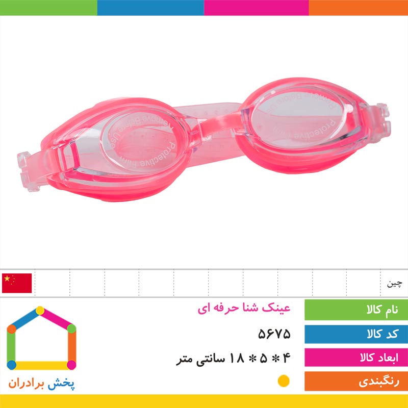 عینک شنا حرفه ای