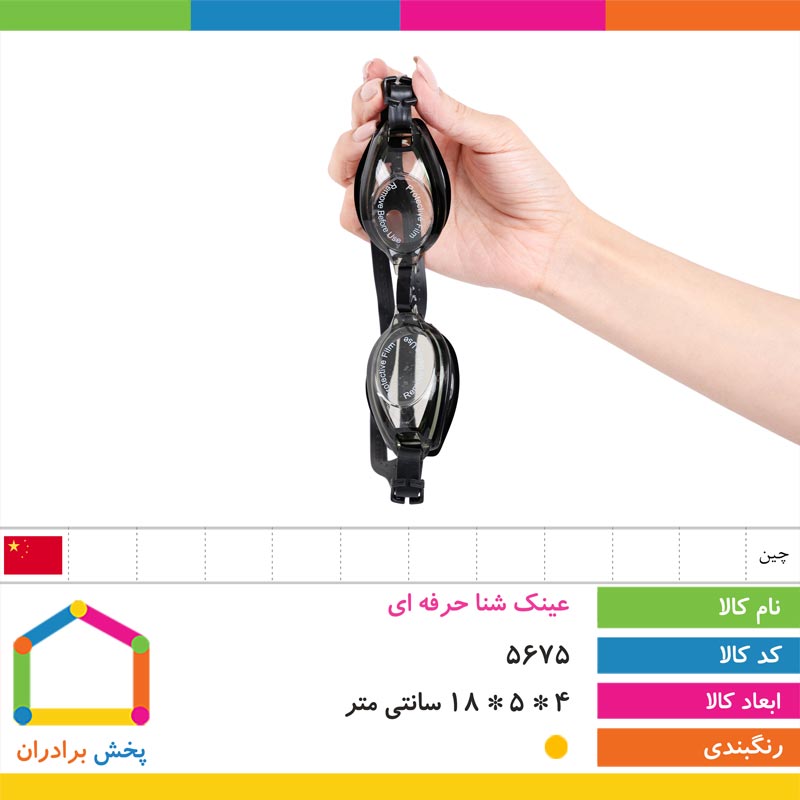 عینک شنا حرفه ای
