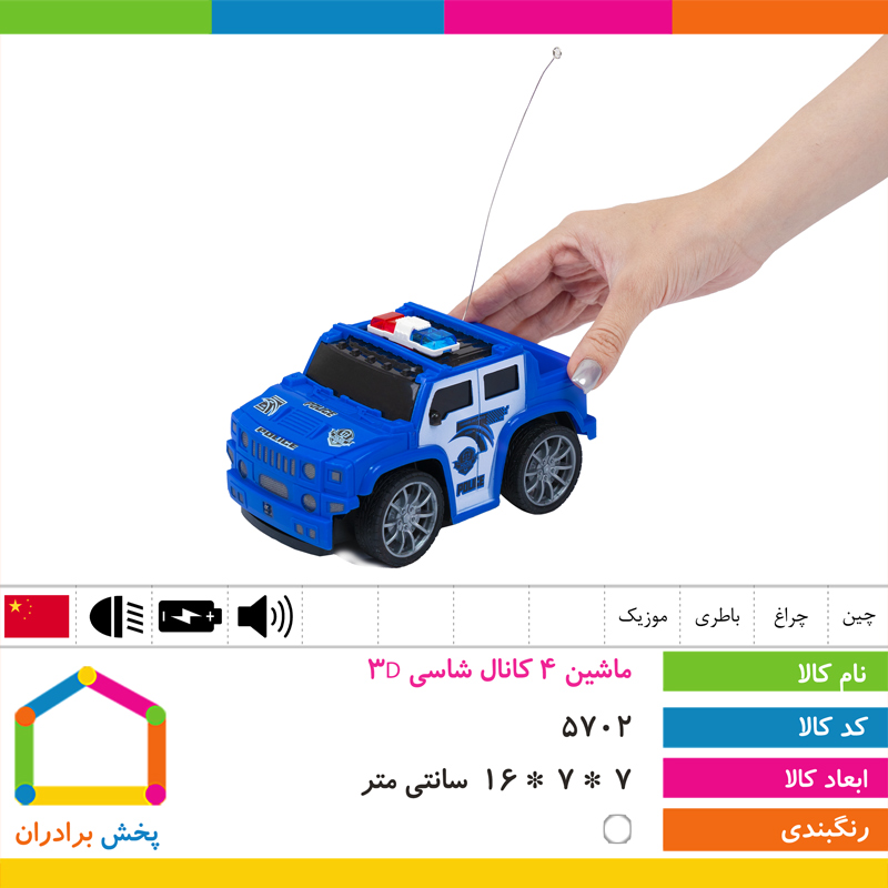 ماشین 4 کانال شاسی 3D