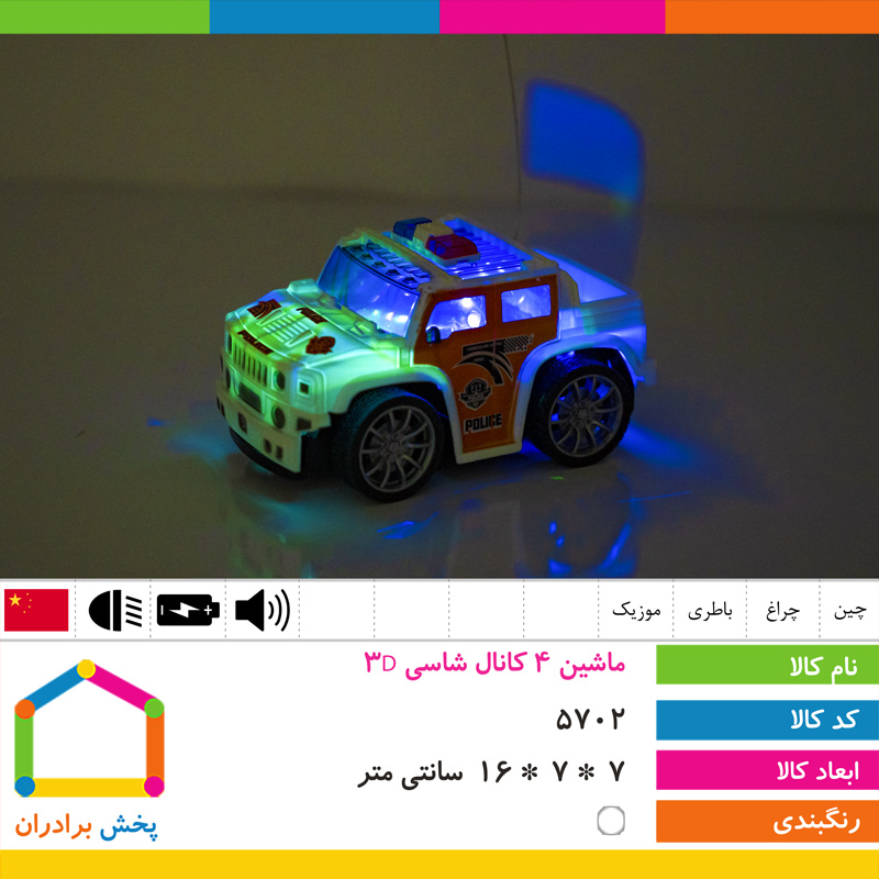 ماشین 4 کانال شاسی 3D