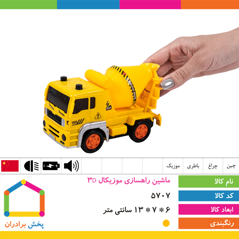 ماشین راهسازی موزیکال 3D