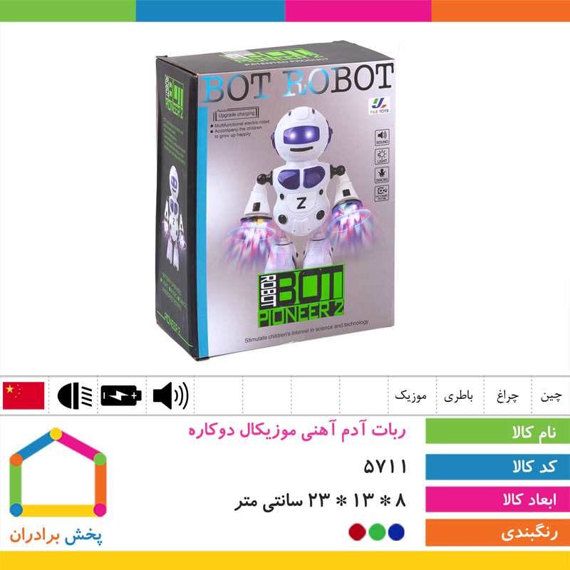 ربات آدم آهنی موزیکال دو کاره