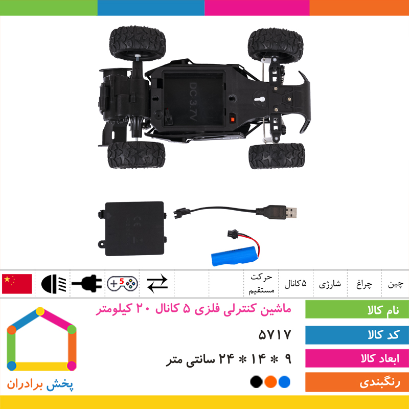 ماشین کنترلی فلزی 5 کانال 20 کیلومتر