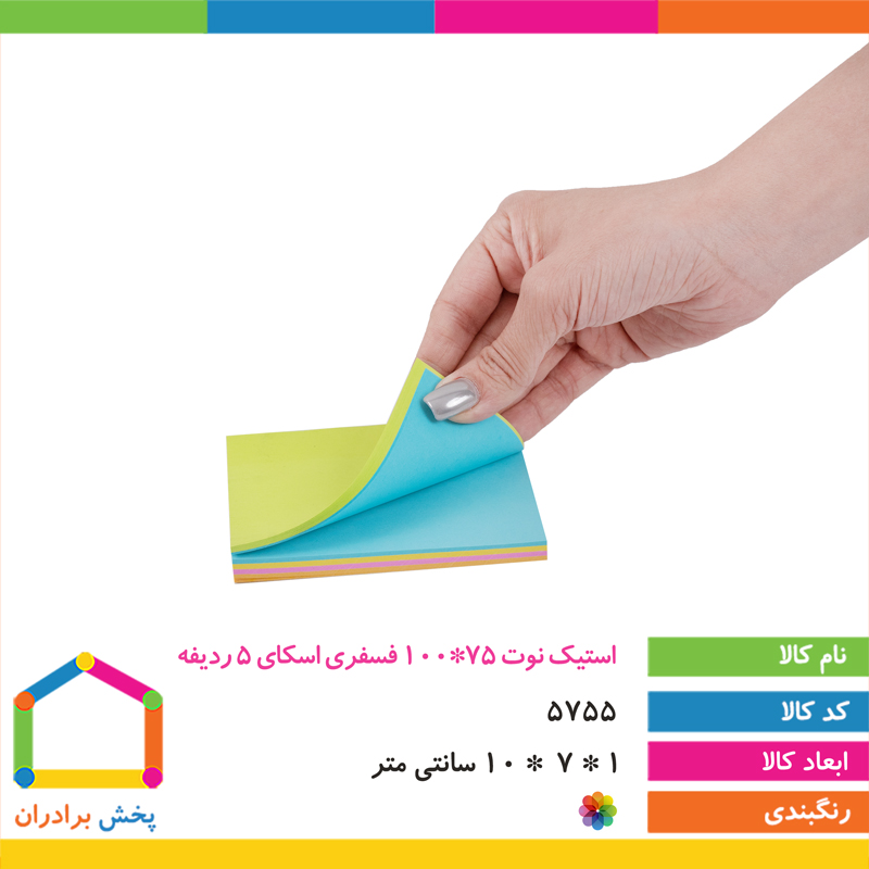 استیک نوت 75*100 فسفری اسکای 5 ردیفه 