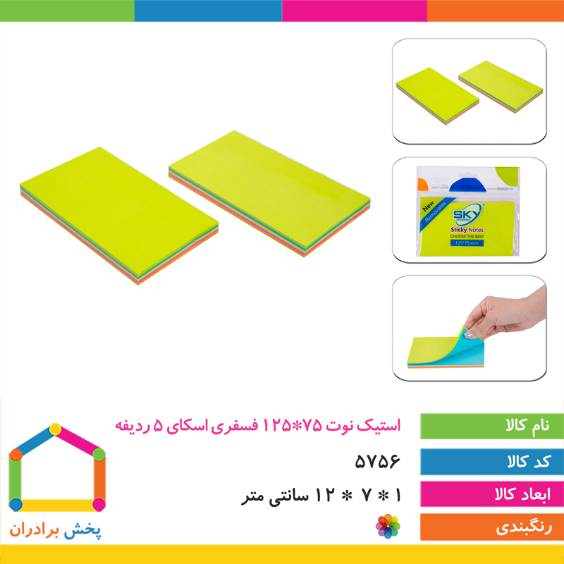 استیک نوت 75*125 فسفری اسکای 5 ردیفه