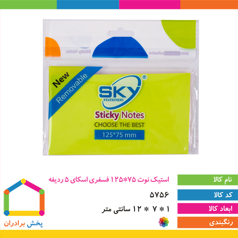 استیک نوت 75*125 فسفری اسکای 5 ردیفه