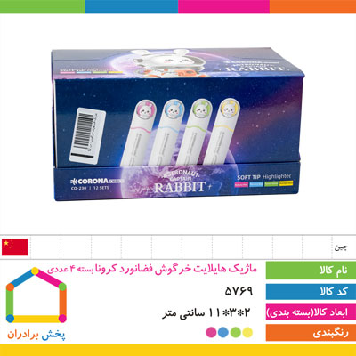 ماژیک هایلایت خرگوش فضانورد کرونا بسته 4 عددی