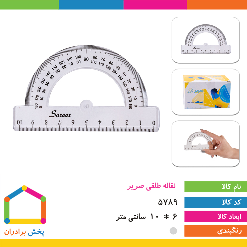 نقاله طلقی صریر