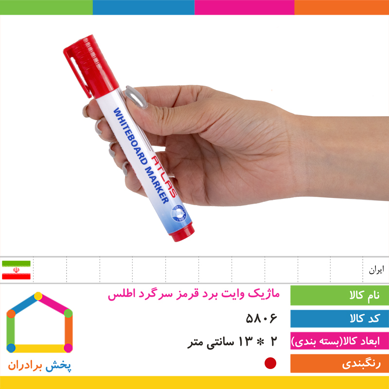 ماژیک وایت برد قرمز سر گرد اطلس