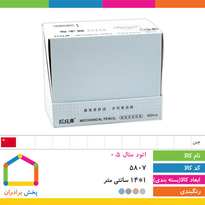 مداد اتود متال 0.5