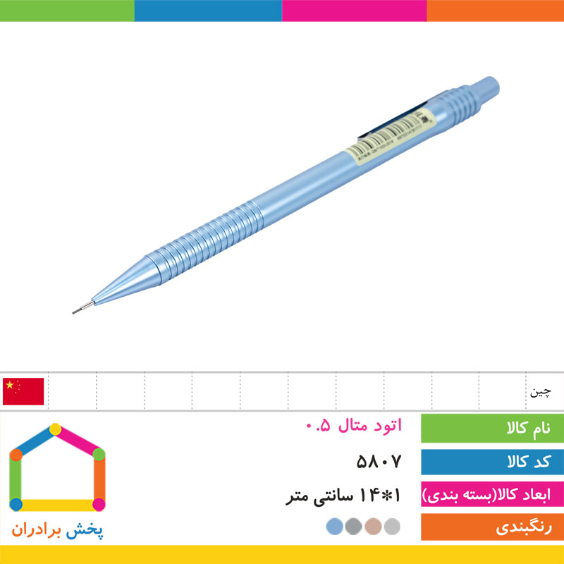 مداد اتود متال 0.5