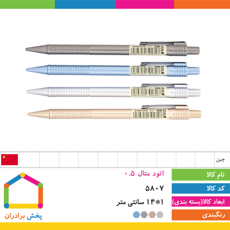 مداد اتود متال 0.5