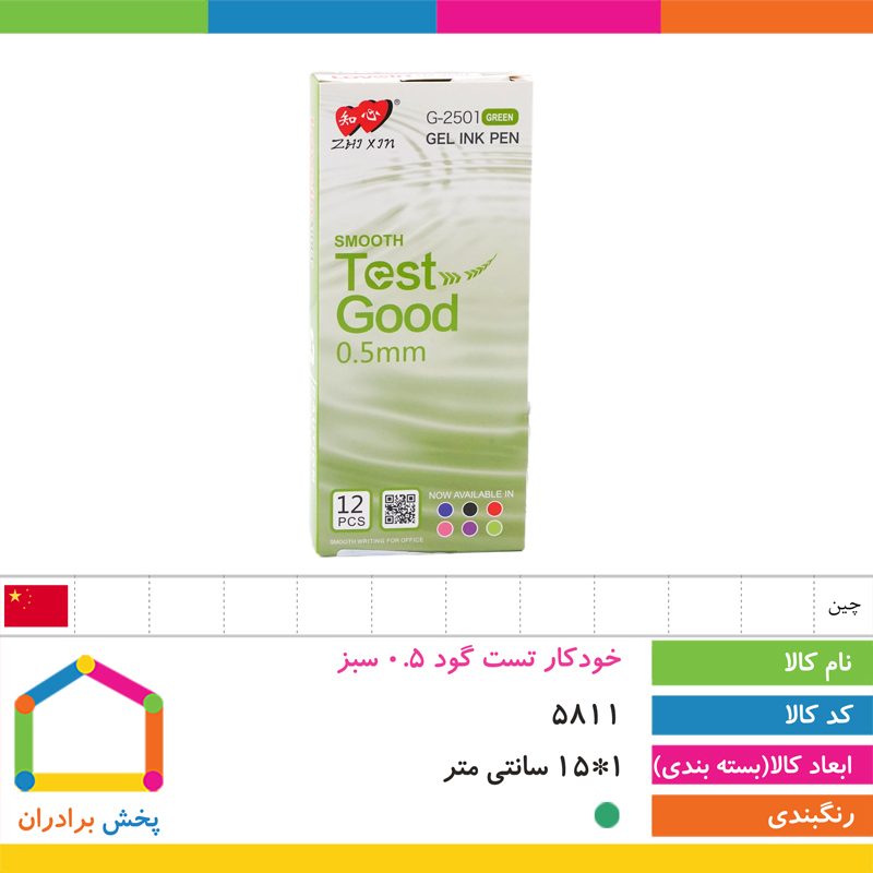 خودکار تست گود 0.5 سبز