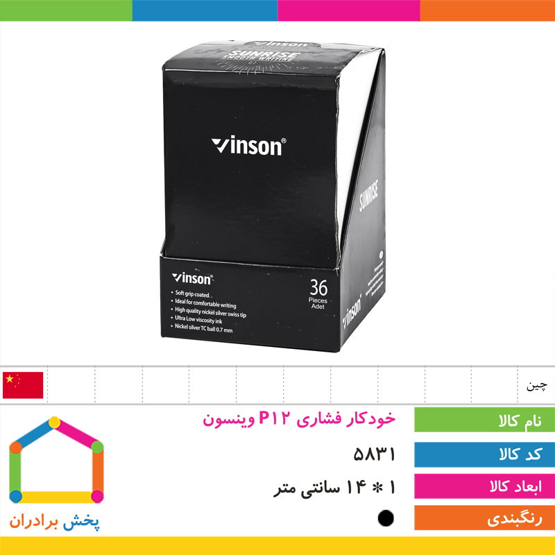 خودکار فشاری p12 وینسون 