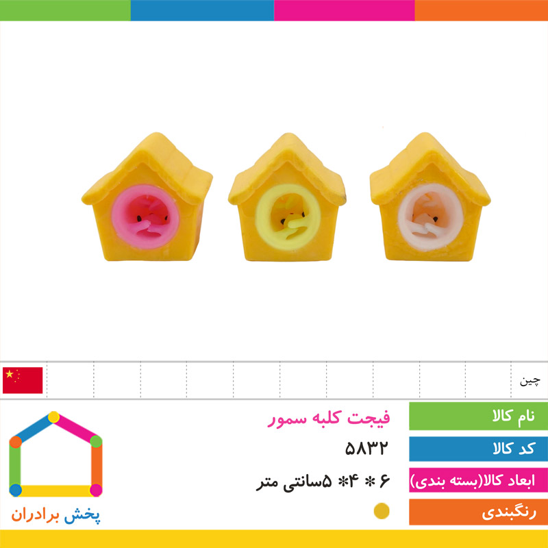 فیجت کلبه سمور