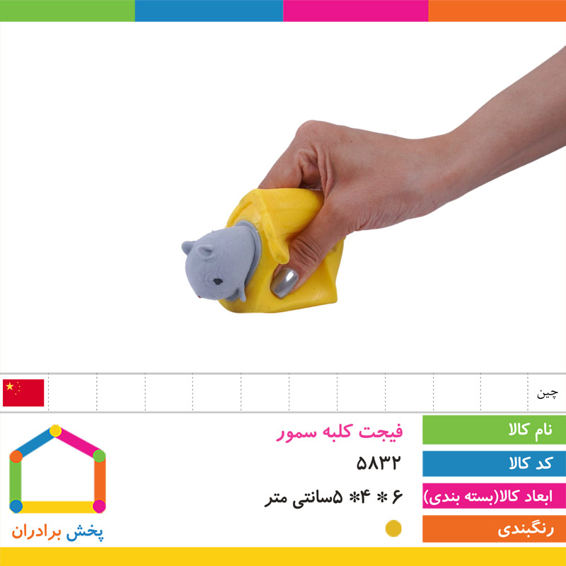 فیجت کلبه سمور