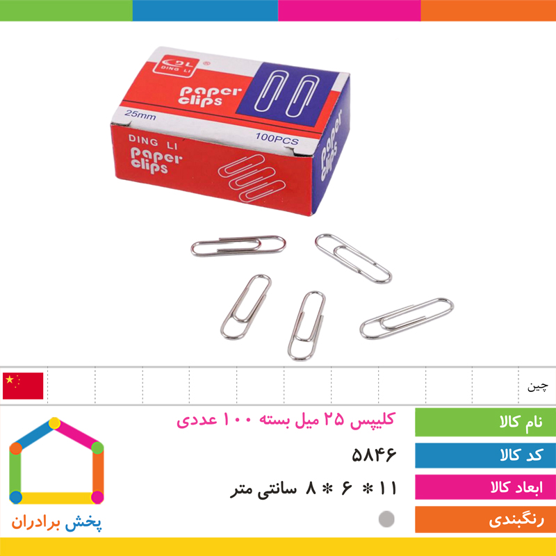 کلیپس 25 میل بسته 100 عددی