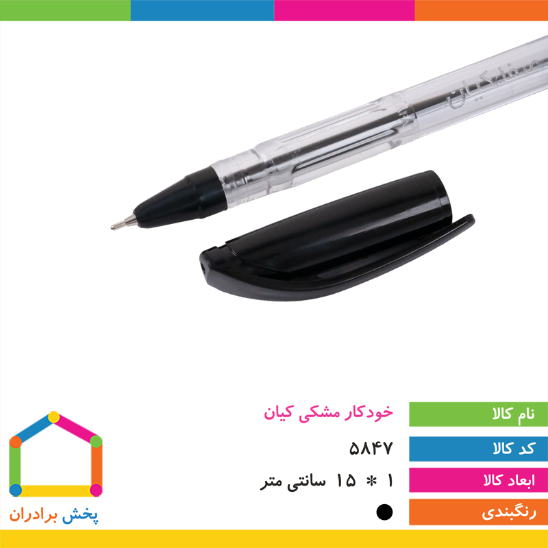 خودکار مشکی کیان0.7