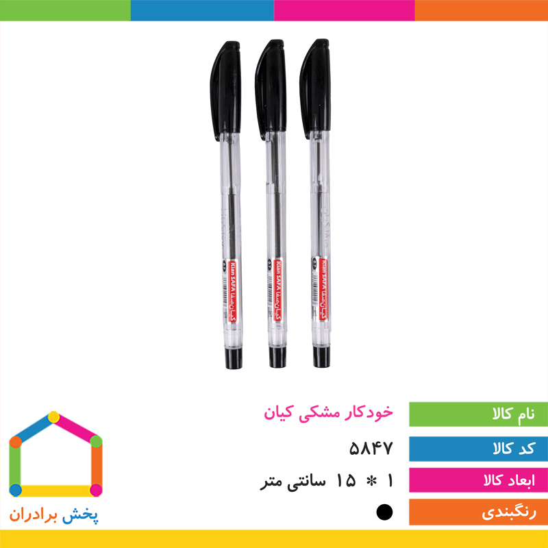 خودکار مشکی کیان0.7