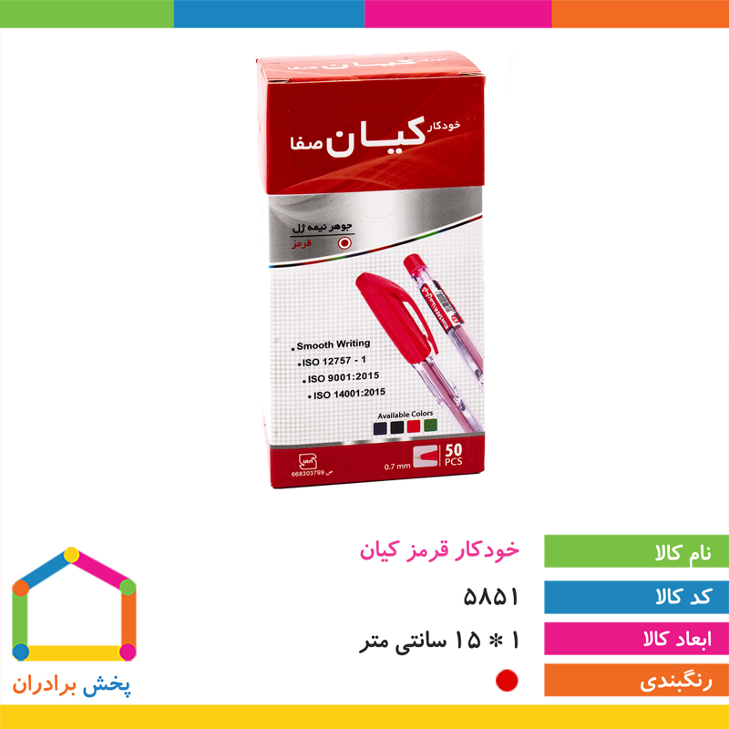 خودکار قرمز کیان0.7