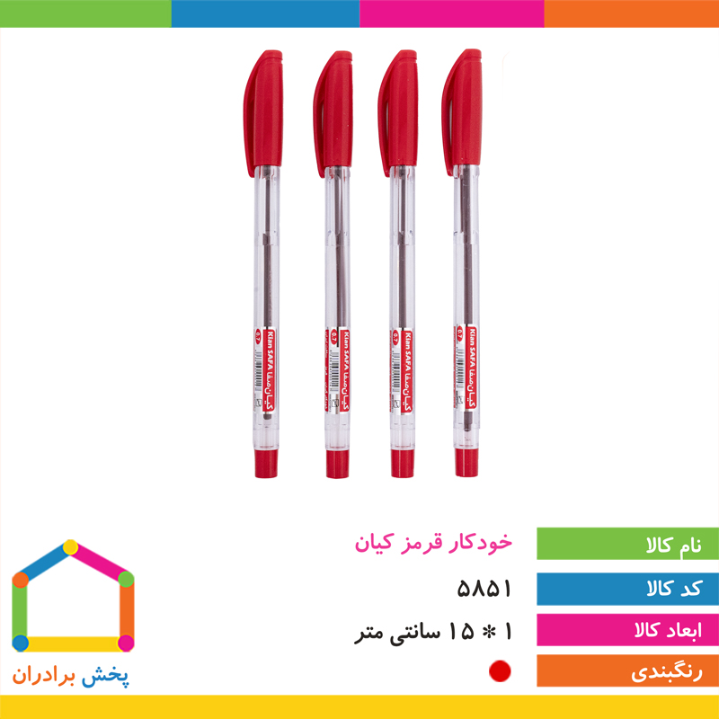 خودکار قرمز کیان0.7