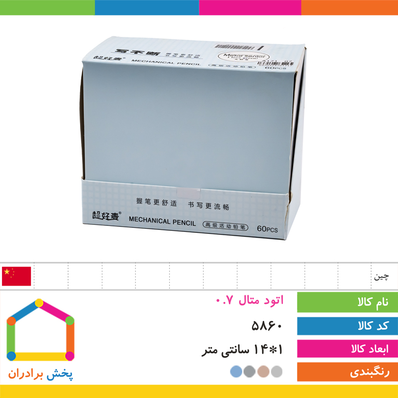 مداد اتود متال 0.7