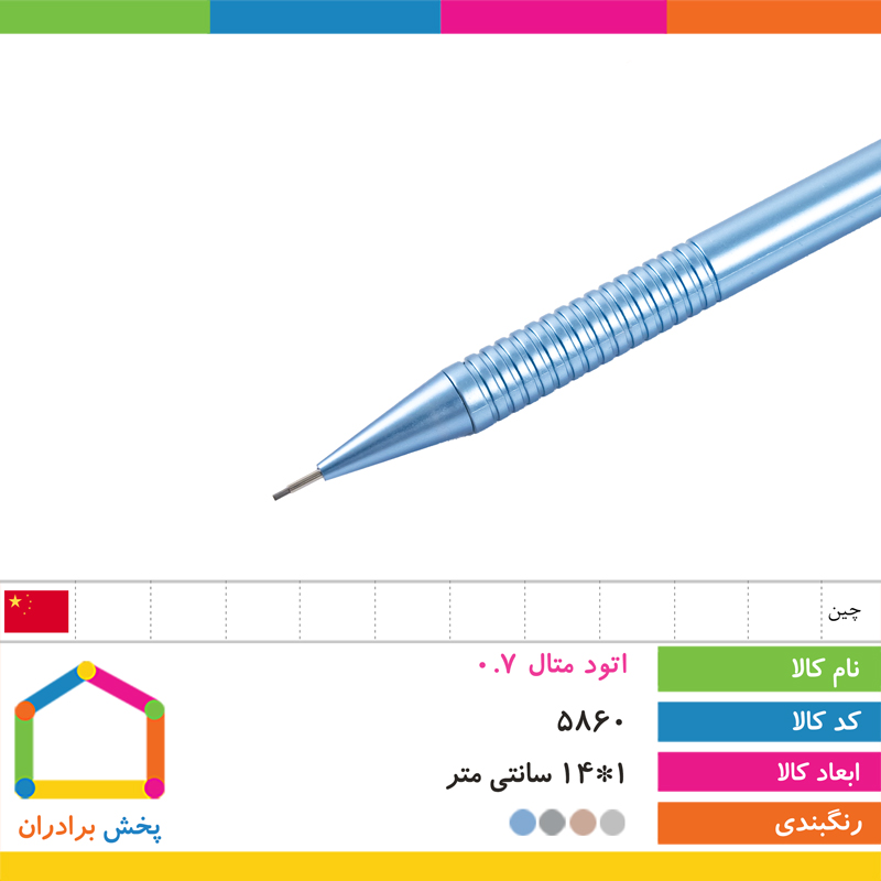 مداد اتود متال 0.7