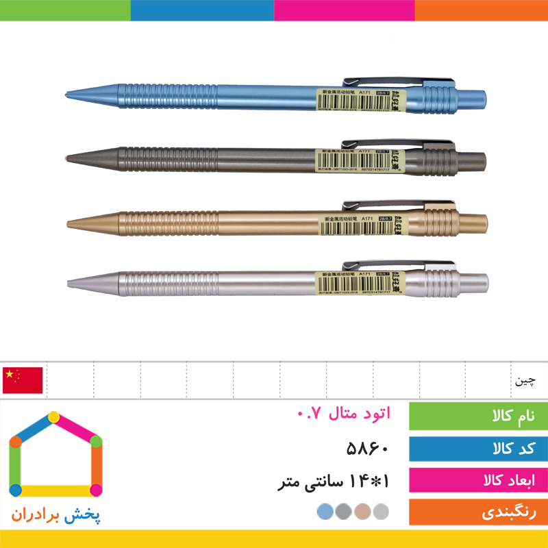 مداد اتود متال 0.7