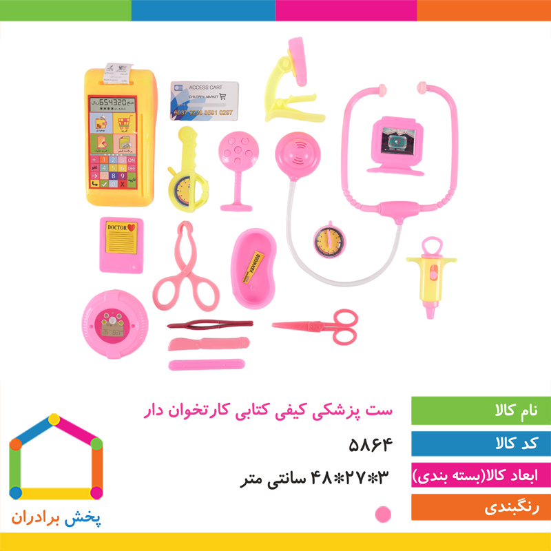 ست پزشکی کیفی کتابی کارتخوان دار