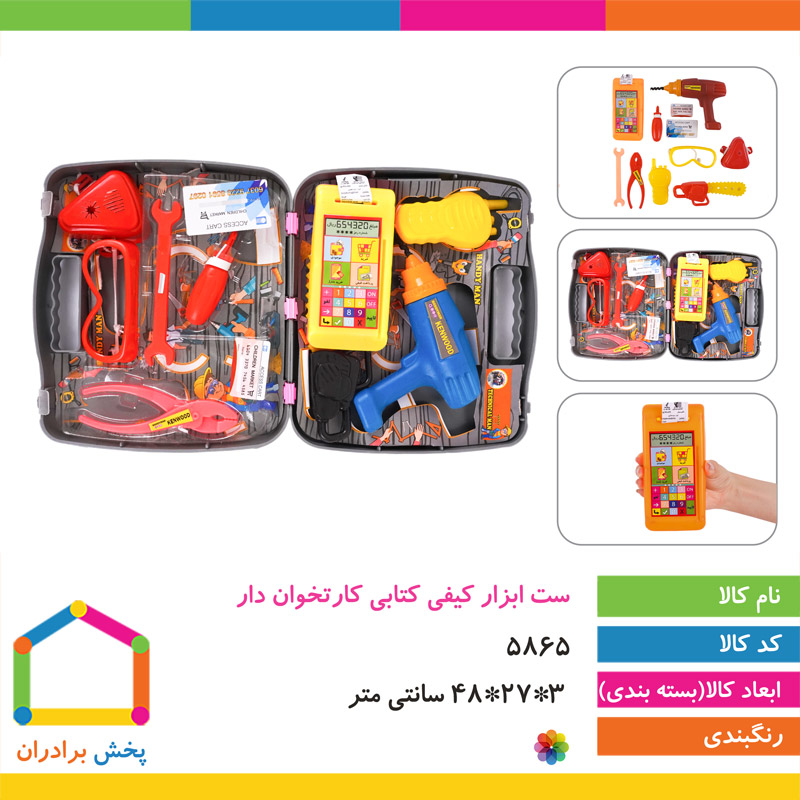 ست ابزار کیفی کتابی کارتخوان دار