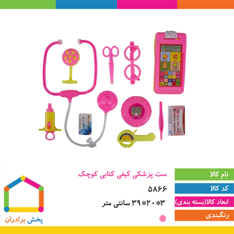 ست پزشکی کیفی کتابی کوچک