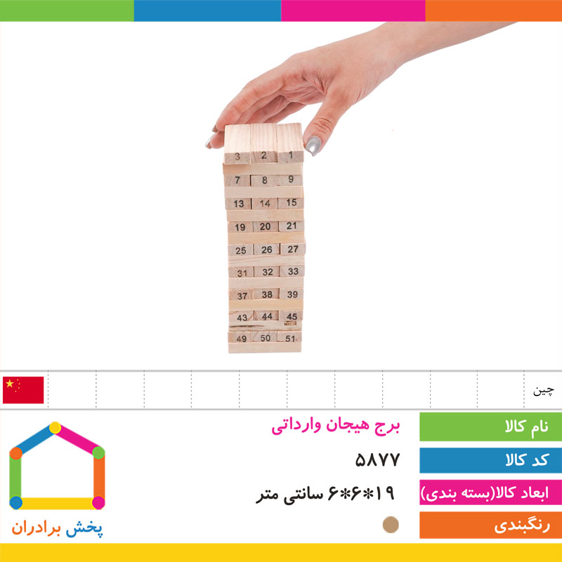 برج هیجان وارداتی