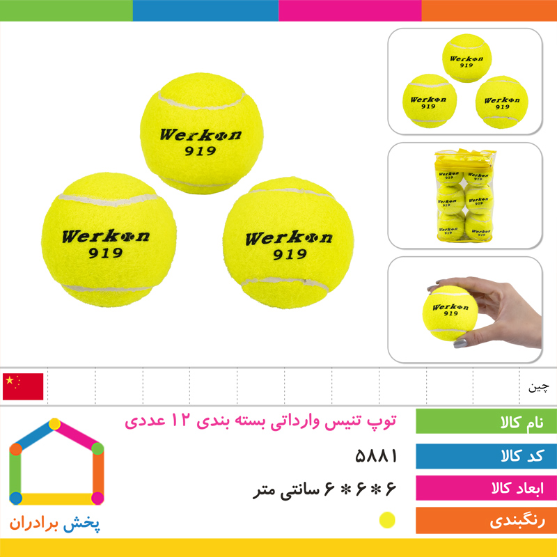 توپ تنیس وارداتی