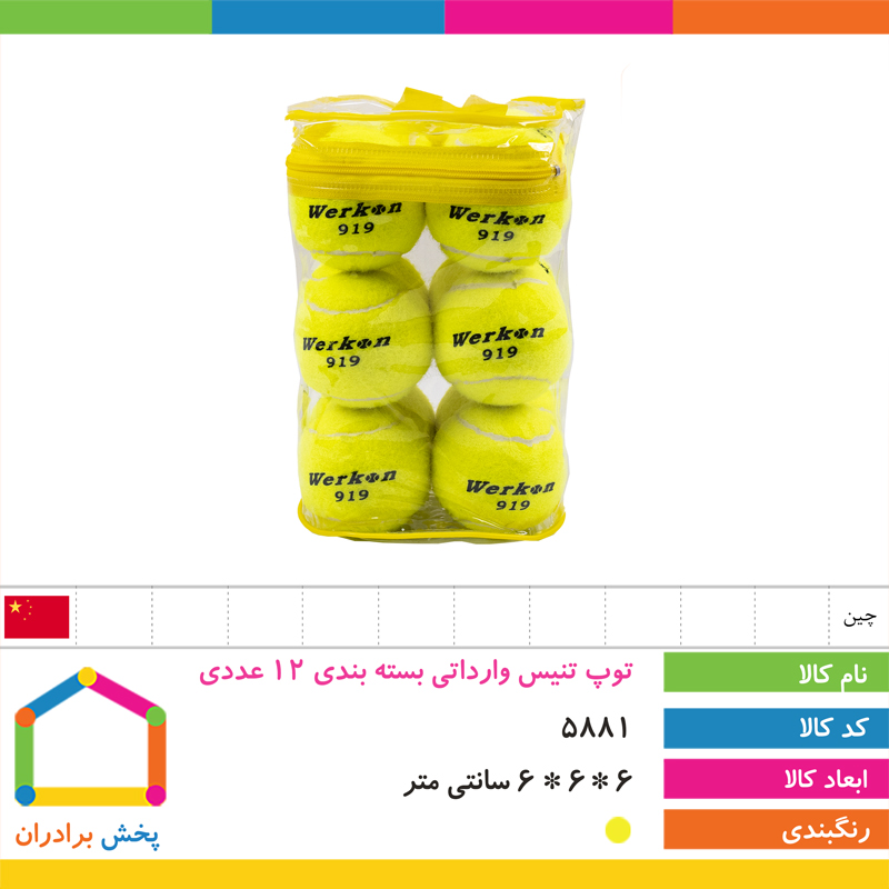 توپ تنیس وارداتی