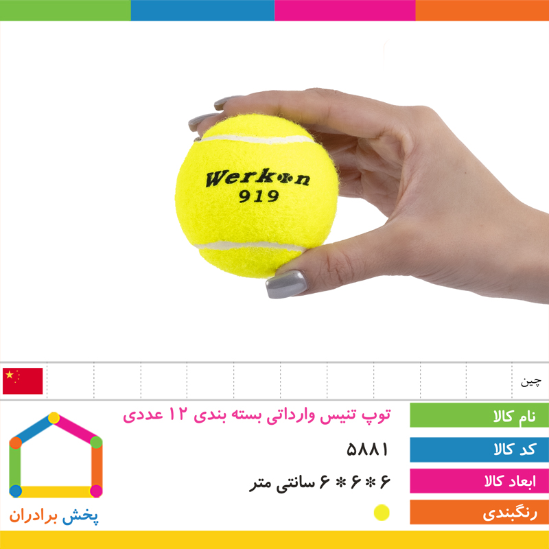 توپ تنیس وارداتی