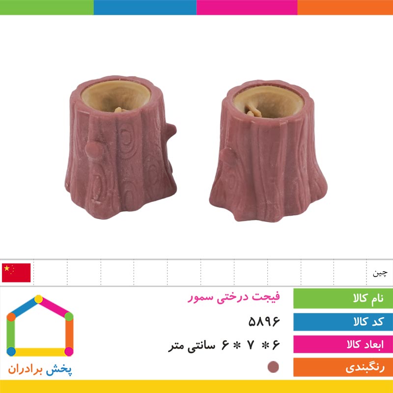 فیجت درختی سمور