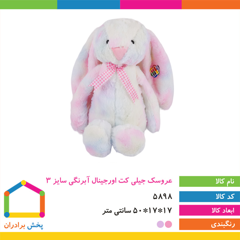 عروسک پولیشی خرگوش جیلی کت اورجینال آبرنگی سایز 3