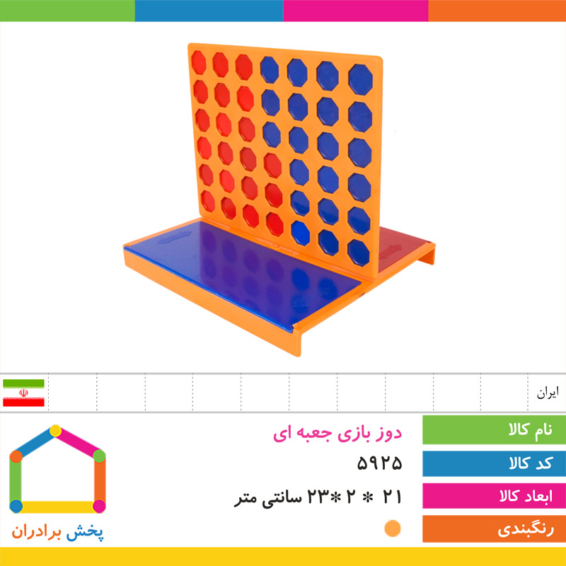 دوز بازی جعبه ای