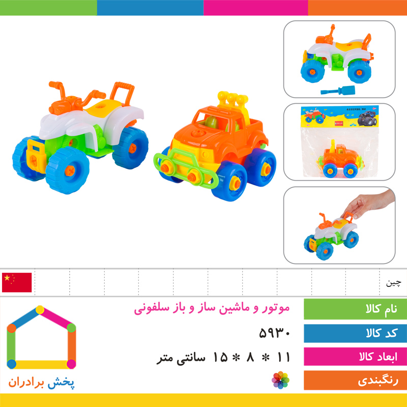 موتور و ماشین ساز و باز سلفونی