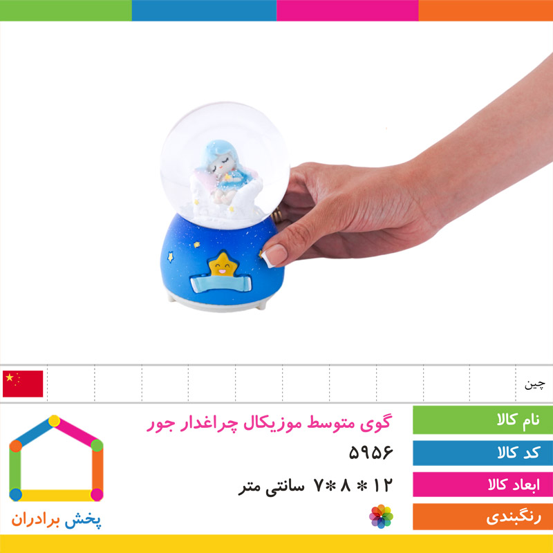 گوی متوسط موزیکال چراغ دار جور