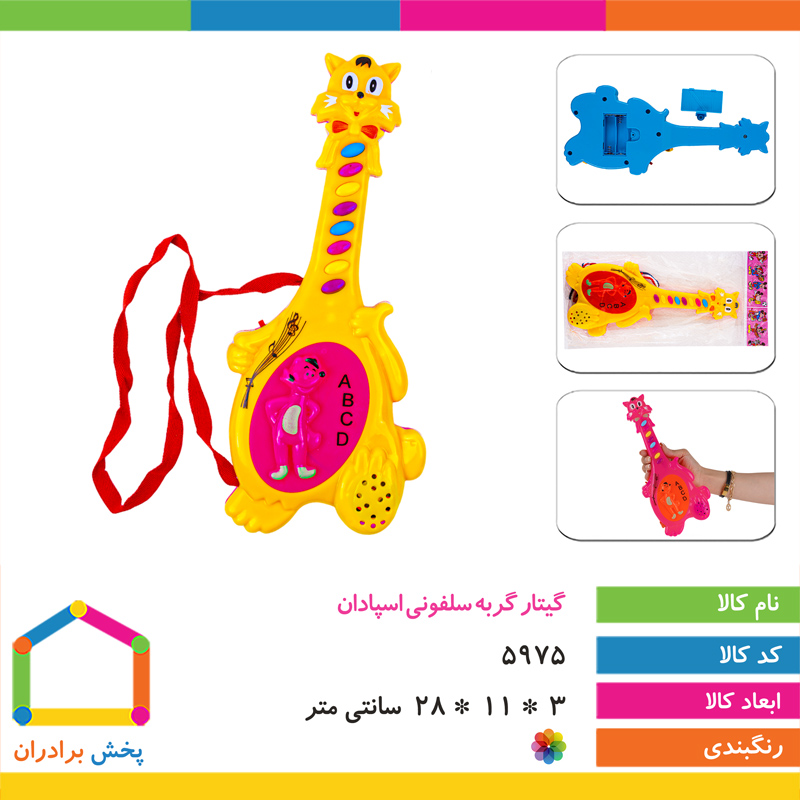 گیتار گربه سلفونی اسپادان