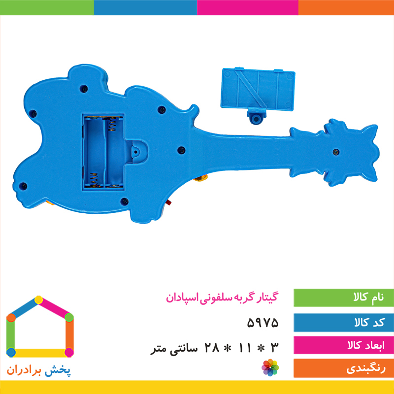 گیتار گربه سلفونی اسپادان