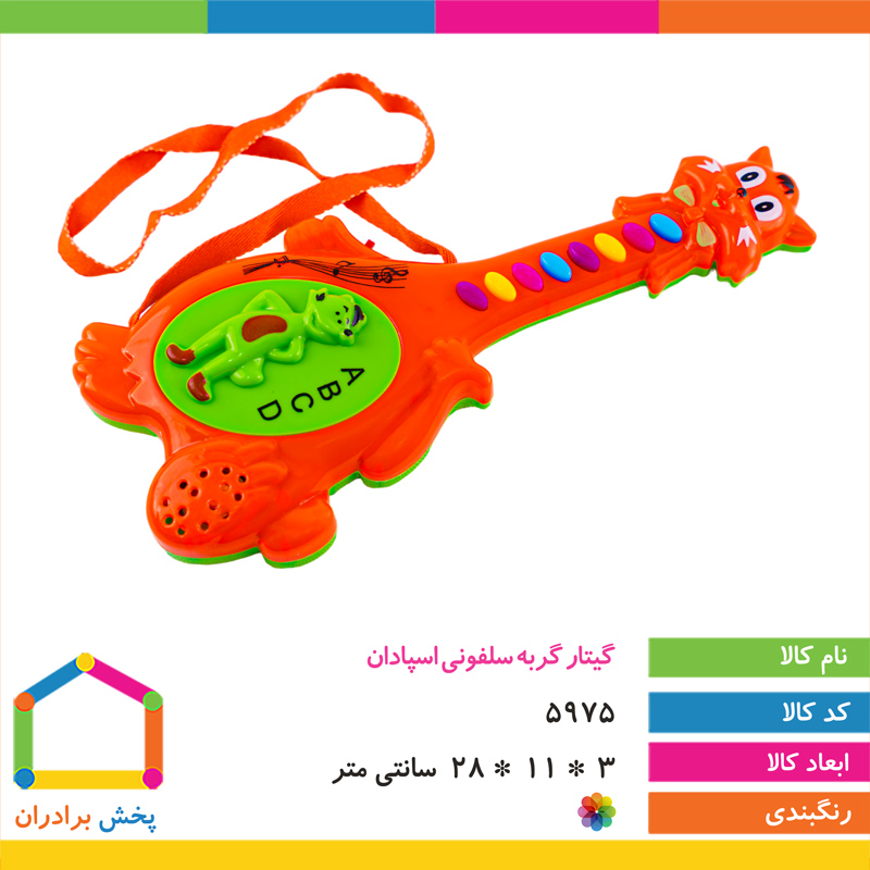 گیتار گربه سلفونی اسپادان