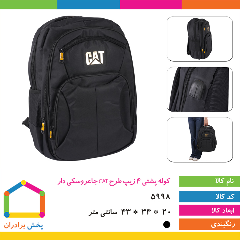 کوله پشتی 4 زیپ طرح CAT جاعروسکی دار