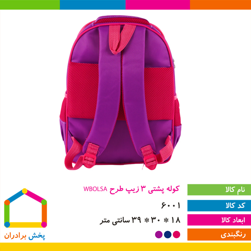 کوله پشتی 3 زیپ طرح WBOLSA